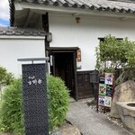 郷屋敷 - 併設のカフェの表入り口