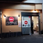 天下一品 - 店舗外観