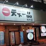 天下一品 - 24号線側から見る店舗