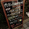 肉もん 河原町竹屋町店