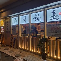 寿司福島 - 