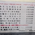 やすだ - 2024年10月現在のメニュー