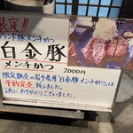 とんかつ 栄ちゃん - 