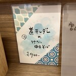 中華そば 紆折 - 