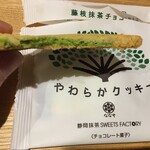 ななや 藤枝店 - "抹茶は香り高く、やわらかいクッキー"
