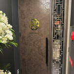 銀座 鮨 桃の木 - 