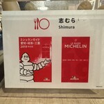 四季の郷志むら - 