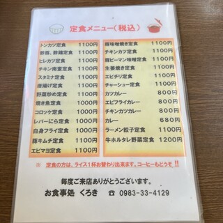 お食事処 くろき - 