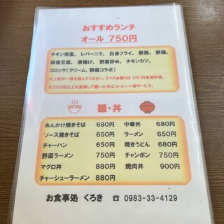 お食事処 くろき - 