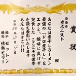 麺や ゼットン - 