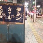 対州軒 - 屋台の外観