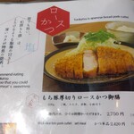 とんかつ専門店 からり - 厚切りロースの通常メニュー