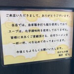 手打ち中華 麺匠 ぜん - 