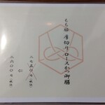 とんかつ専門店 からり - 店長 お薦め御膳