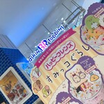 サーティーワンアイスクリーム - 