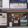 明宝ジェラート 郡上八幡店