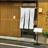 蕎庵 へいけものがたり