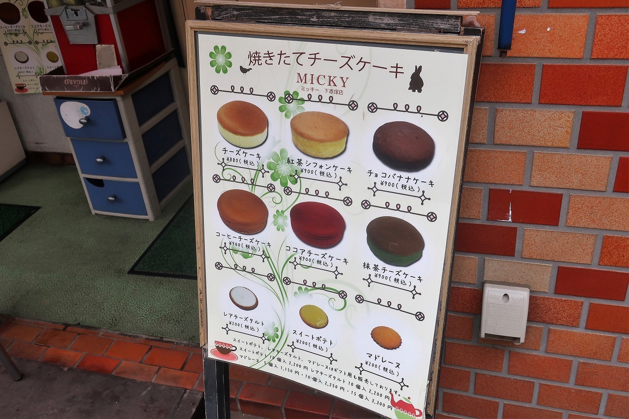 メニュー写真 : MICKY （ミッキー） - 地下鉄赤塚/ケーキ | 食べログ