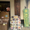 山六ひもの店 熱海店