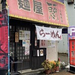 麺屋 蘭 - 外観