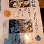 鮎や - お品書き