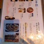 鮎や - お品書き