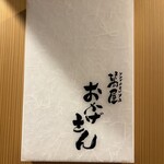 萬屋 おかげさん - 