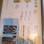 鮎や - お品書き