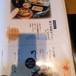 鮎や - お品書き