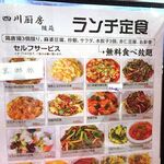 四川厨房 随苑 - 