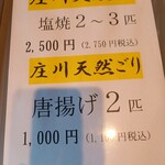 鮎や - お品書き