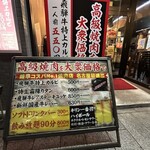 大衆焼肉 焼肉エース - 