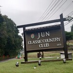 和食処　田舎家 - 夢へのアプローチ①