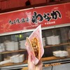 たこ焼道楽 わなか 千日前 本店