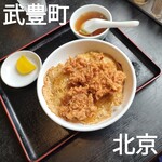北京 - 北京飯