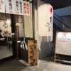 鳥造 行徳店