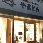 厚切りレアとんかつ やまとん - 