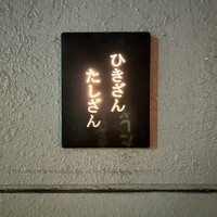 ひきざんたしざん - 