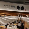 魚盛 コレド室町テラス店