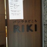 パンやきどころ RIKI - 
