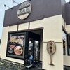 とろこく味噌らーめん みそや源兵衛 西多賀店