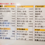 やき鳥　自遊人 - 