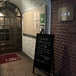 BAR 水田屋 - 