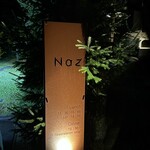 レストラン ナズ - 