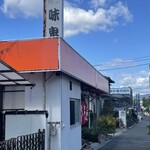 味鬼 - 