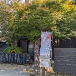 平打蕎麦 やつこま - 駐車場から