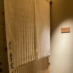 銀座 青天 - 入り口もお洒落