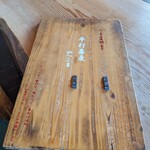 平打蕎麦 やつこま - お品書き