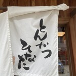 とんかつひなた - 