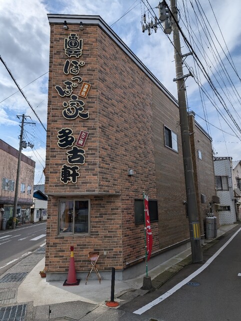 ぽっぽ家 - 金木（ラーメン）の写真